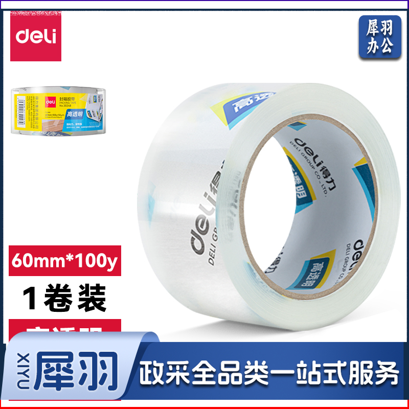 得力30369超市封箱胶带60mm*100y*50um(卷)(高透)..