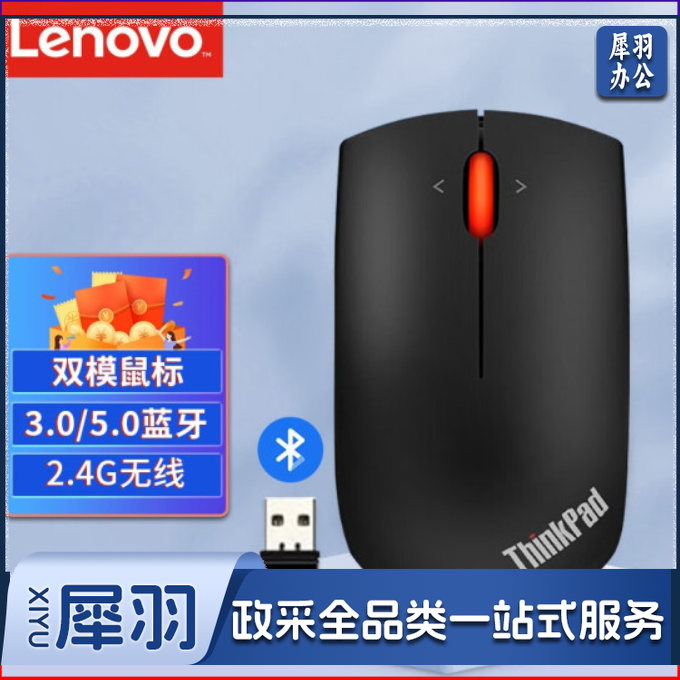 联想 无线蓝光鼠标笔记本电脑办公鼠标 4Y50Z21427双模版蓝光鼠标
