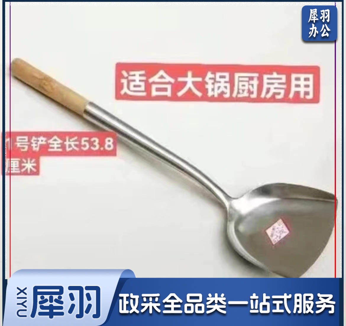 厨师铲子   规格：53厘米*12厘米  单位：把