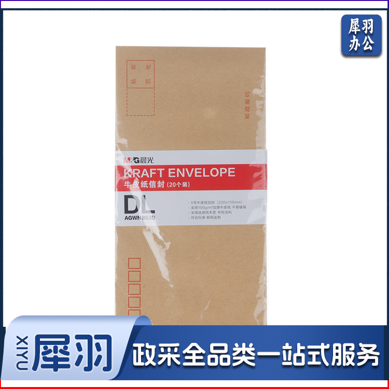 晨光AGWN8530 牛皮纸信封 20个/包
