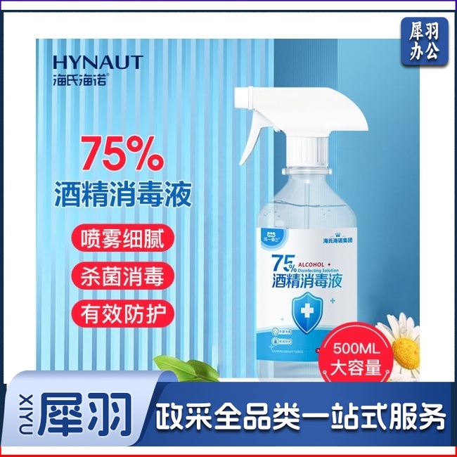 海氏海诺 乐一享三 75%酒精消毒液 500ml