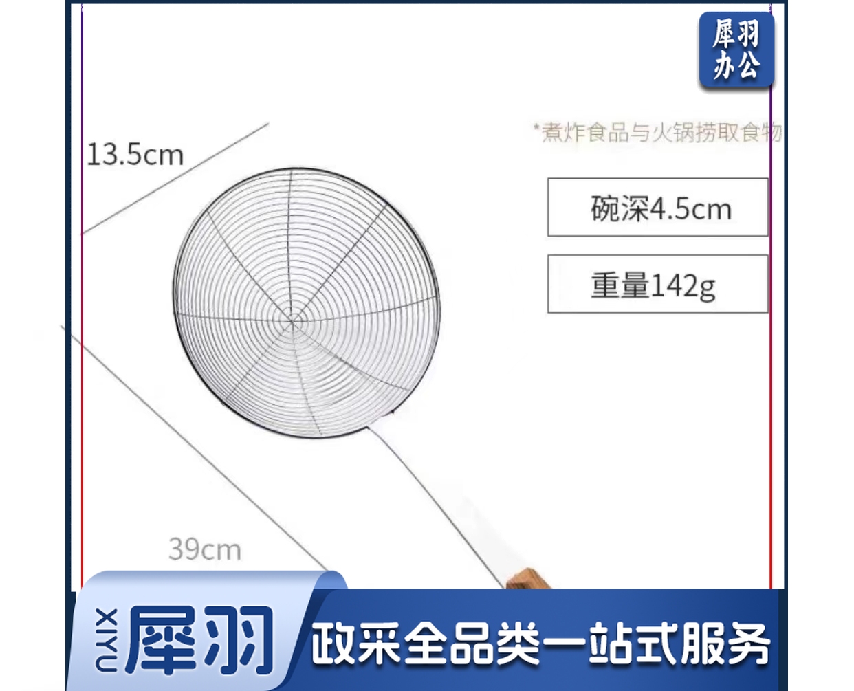 密眼笊篱  规格：39厘米*13.5厘米  单位：把