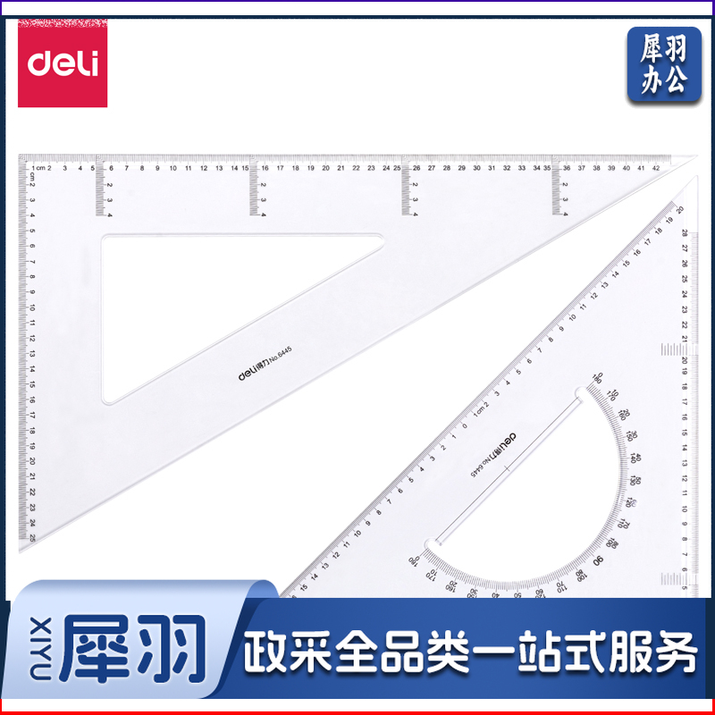 得力/deli 6445 45CM 三角尺（单位：付）