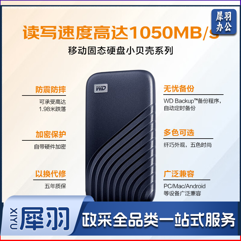 西部数据(WD)2TB NVMe 移动固态硬盘（PSSD）My Passport随行SSD type-c接口 1050MB/s 手机直连笔记本外接