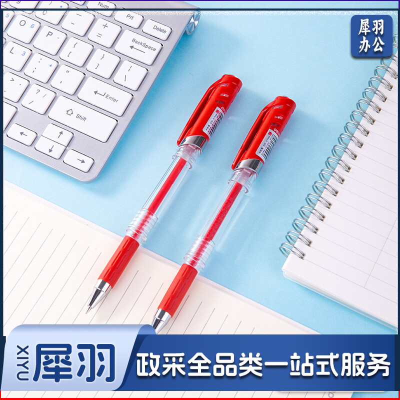 得力(deli) S20办公中性笔水笔签字笔0.7mm办公用品 红色