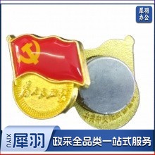 强磁党徽 （双面强磁片）