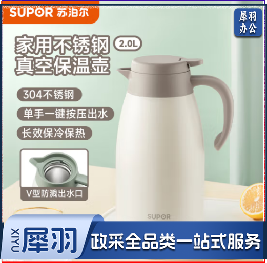 苏泊尔 SUPOR KC20KH50 家用保温暖水壶大容量 热水开水保温暖瓶 304不锈钢 真空保温壶 2L 燕麦白