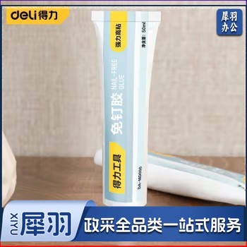 得力(deli)免钉胶强力胶墙面免打孔强力胶水瓷砖胶墙胶金属塑料挂钩代钉胶 免钉胶50ml(单支)