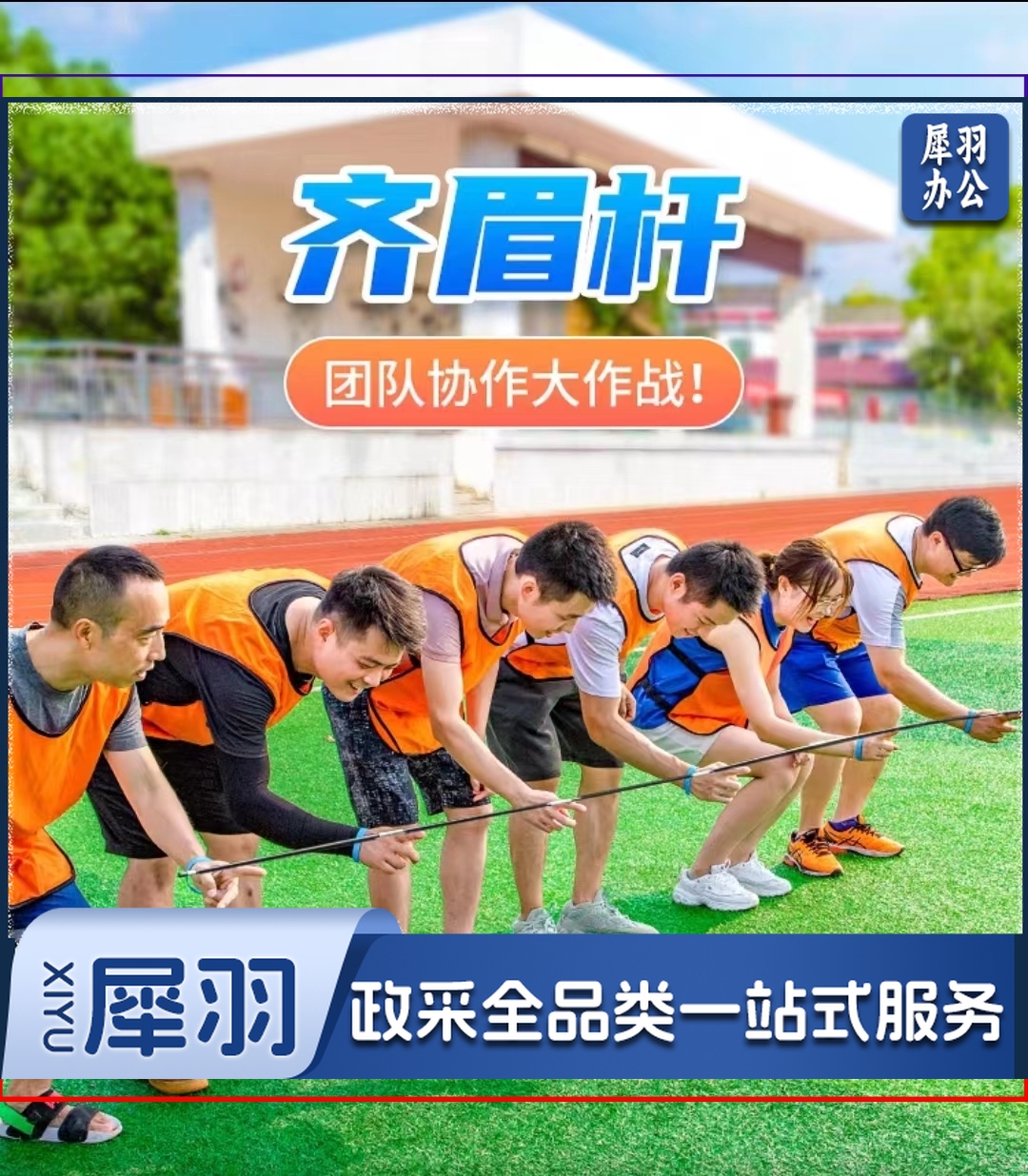 齐眉杆 趣味拓展运动会游戏道具