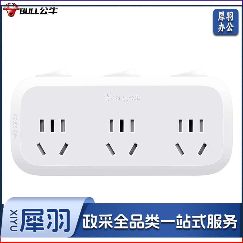 公牛(BULL)插排 多功能插座/一转多保护门/ 扩展转换器 /适用于卧室、厨房 GN-9333 分控开关一转三10A