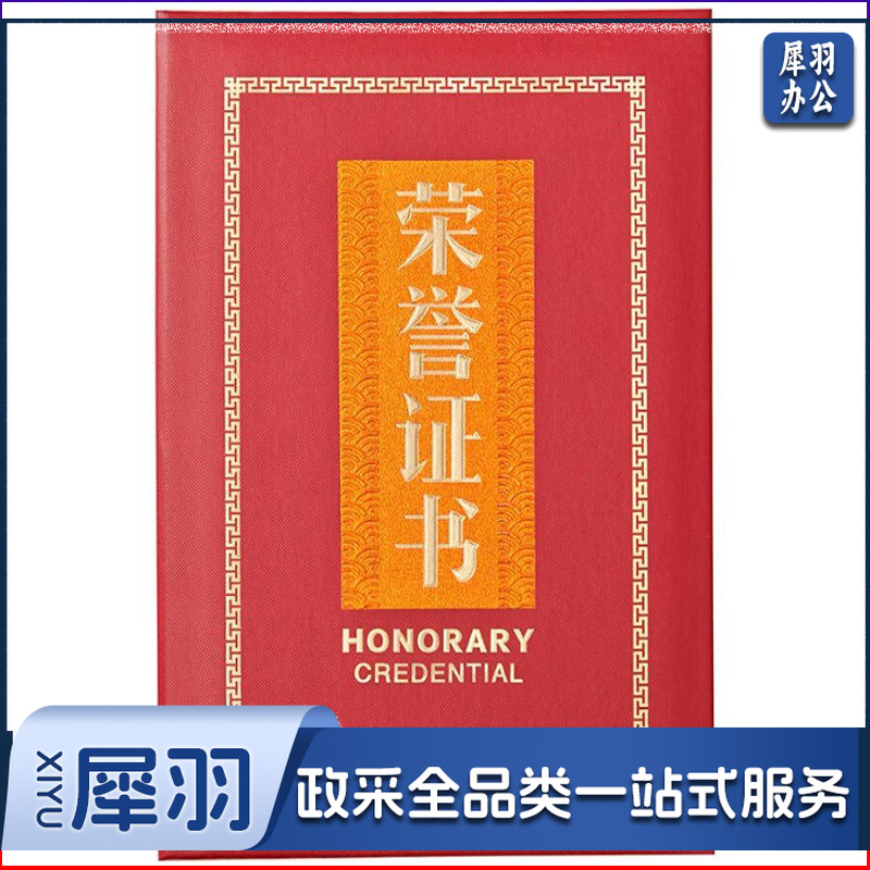 晨光 ASC99314 荣誉证书 1个装 按个销售