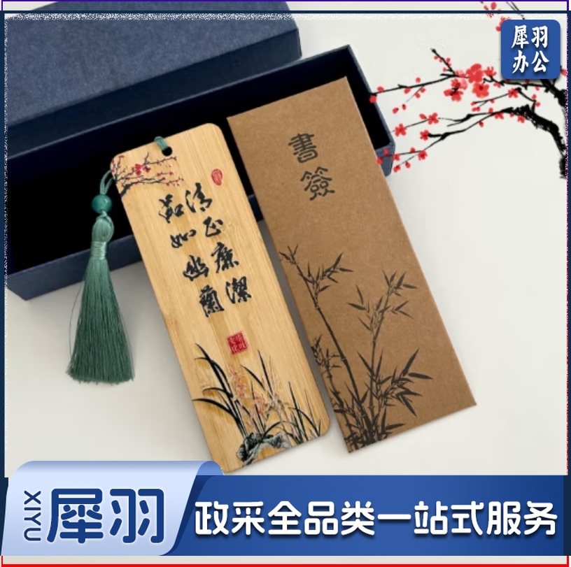 中国风楠竹书签党风廉政清政廉洁警示书签木质党建宣传文化礼品 楠竹书签品如幽兰