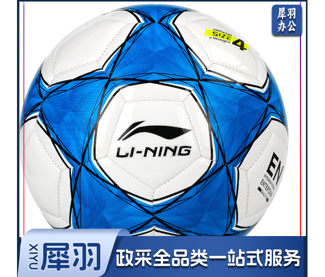 李宁足球565   4号