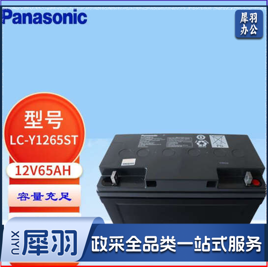 松下LC-Y1265ST铅酸免维护蓄电池12V65AH适用于UPS不间断电源、EPS电源、直流屏