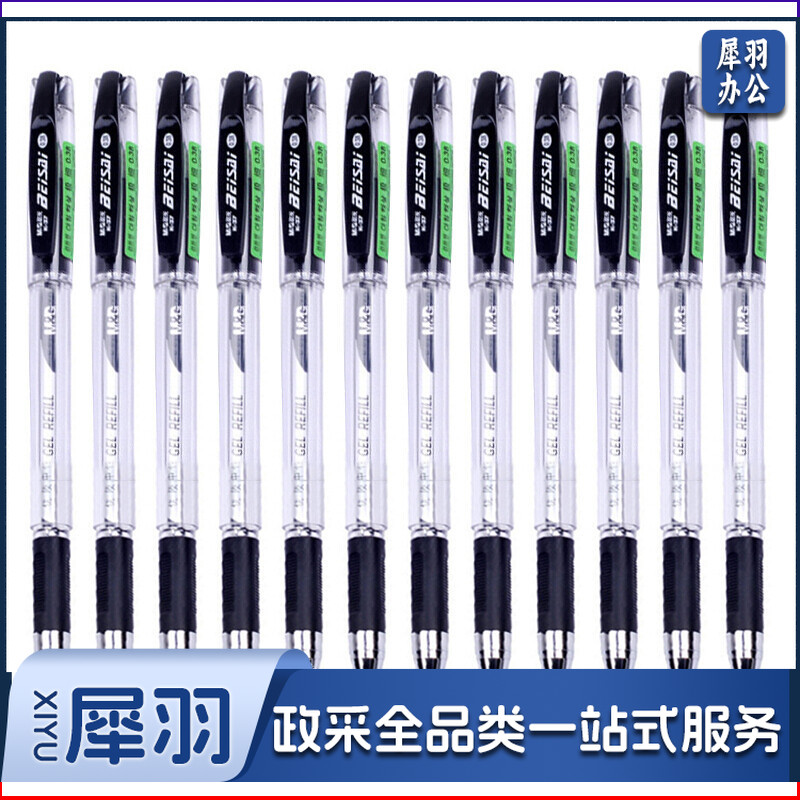 晨光中性笔极细K37黑0.38（12支一盒）