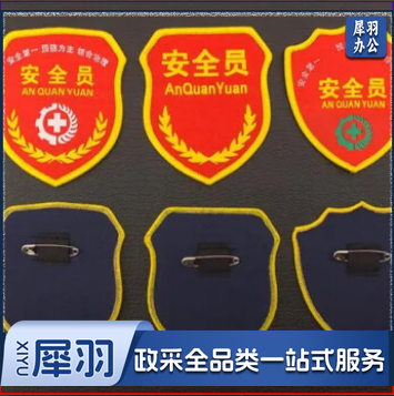 臂章袖标袖章订做定制学生会安全监督新员工质检定做 定制内容联系客服