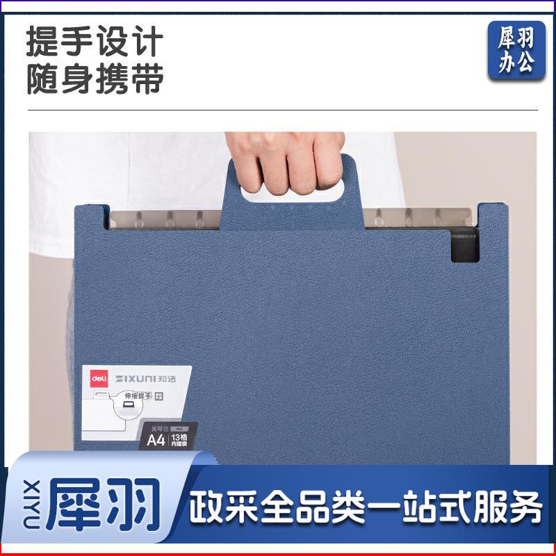 得力P62知选站立式风琴包(蓝)(个)