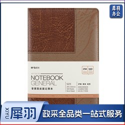 晨光(M&G) APY1EK78 普惠型皮面记事本 25K 120张 黑色