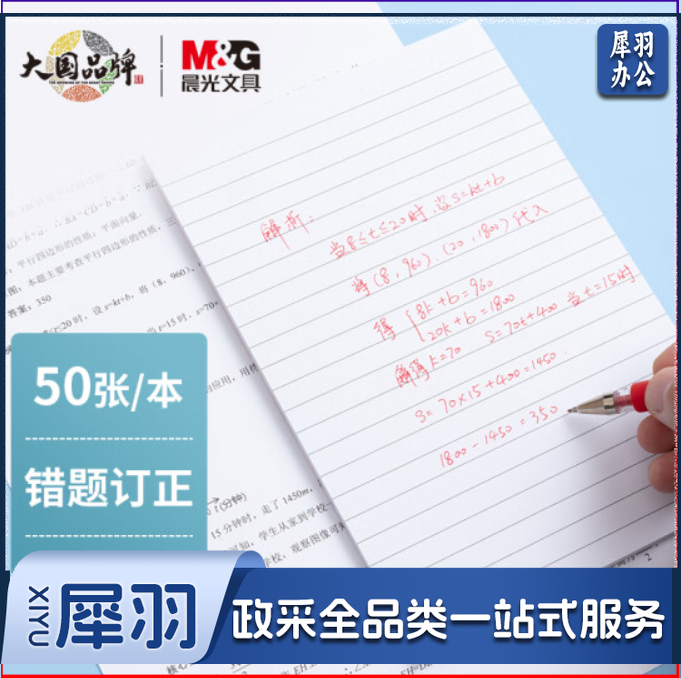 晨光(M&amp;amp;G)文具白色50张横线便利贴 粘性便签纸计划本留言贴 143*215mm记事贴优事贴便签本子 单本装YS-10.8.