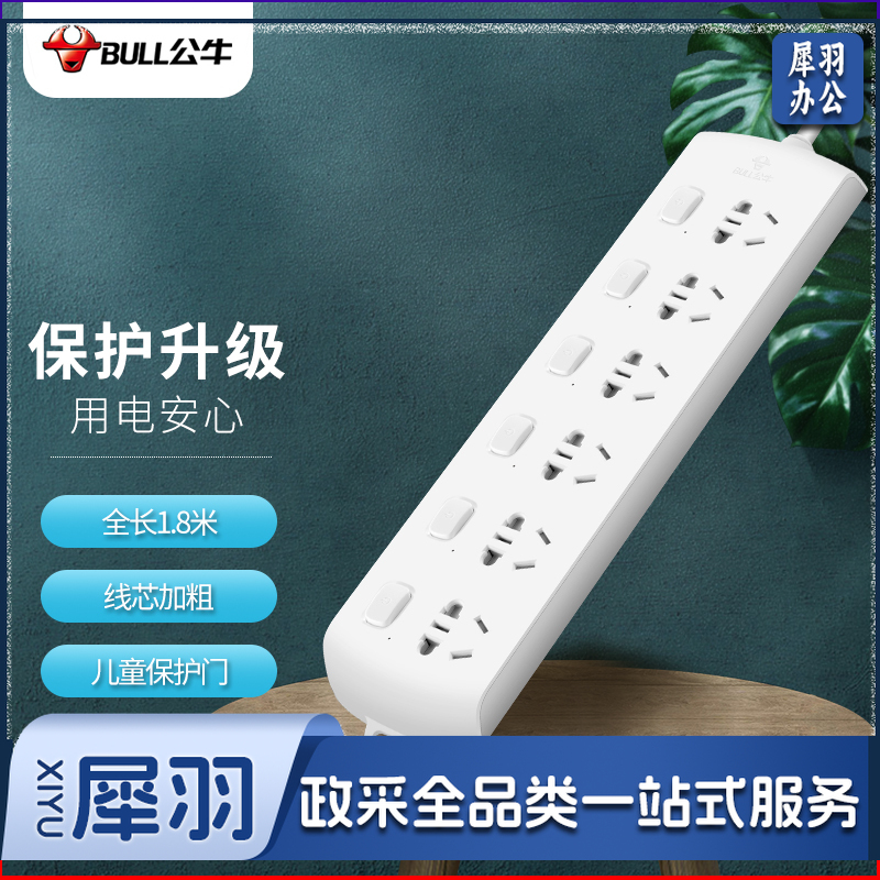 公牛新国标分控插座/插线板/插排/排插/接线板/拖线板 GN-B2063 6位分控全长1.8米 独立开关(可提供质量检测报告)