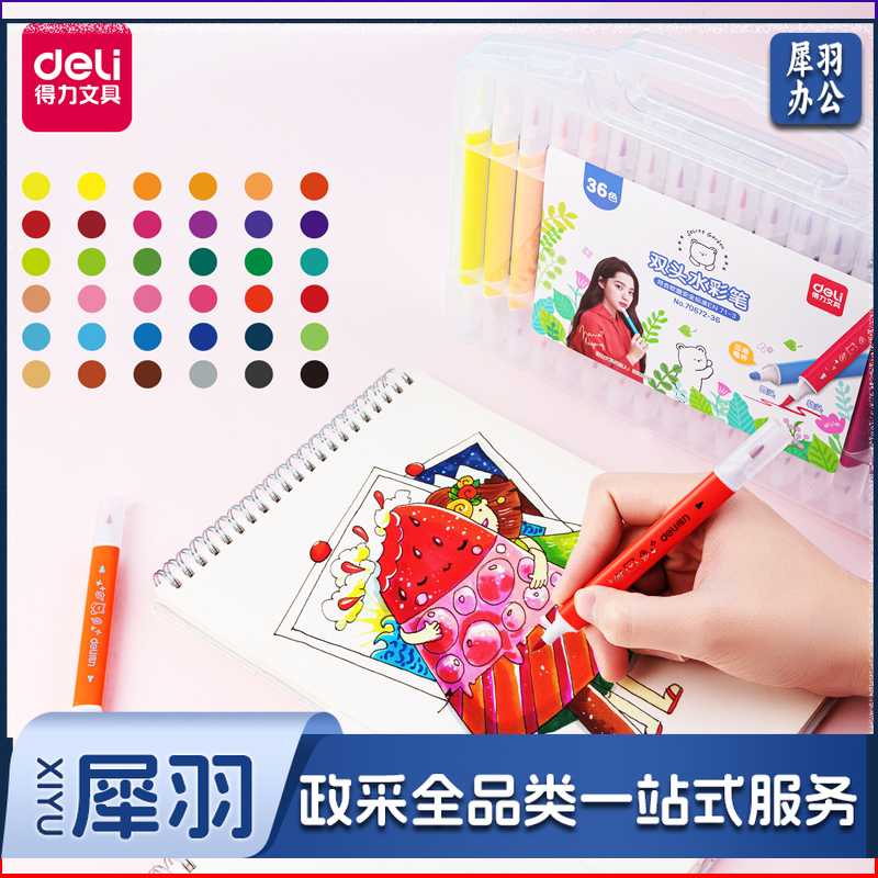 得力70672-36_36色双头水彩笔(混)(盒)