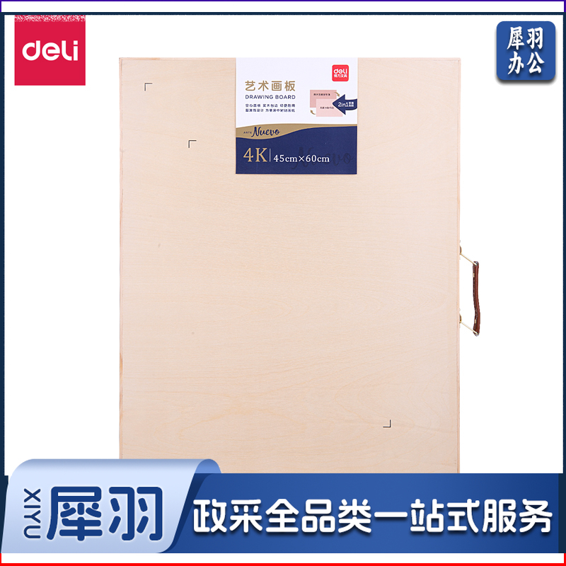 得力  73881_4K空心画板(混)