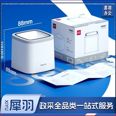 得力 14964 二维码扫描器商品条码小白盒