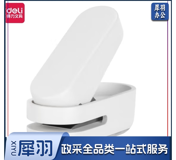 纽赛NS088纽赛打孔机(白色)(1台打孔机/盒) 单位：盒