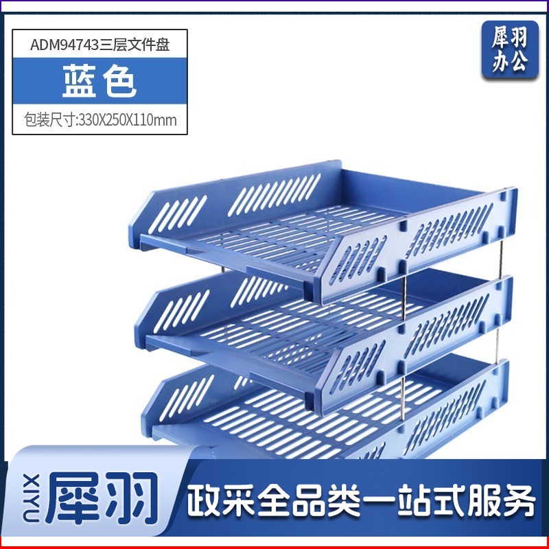 晨光三层文件筐 ADM94743B 文具 文件篮 三层 蓝色 1个