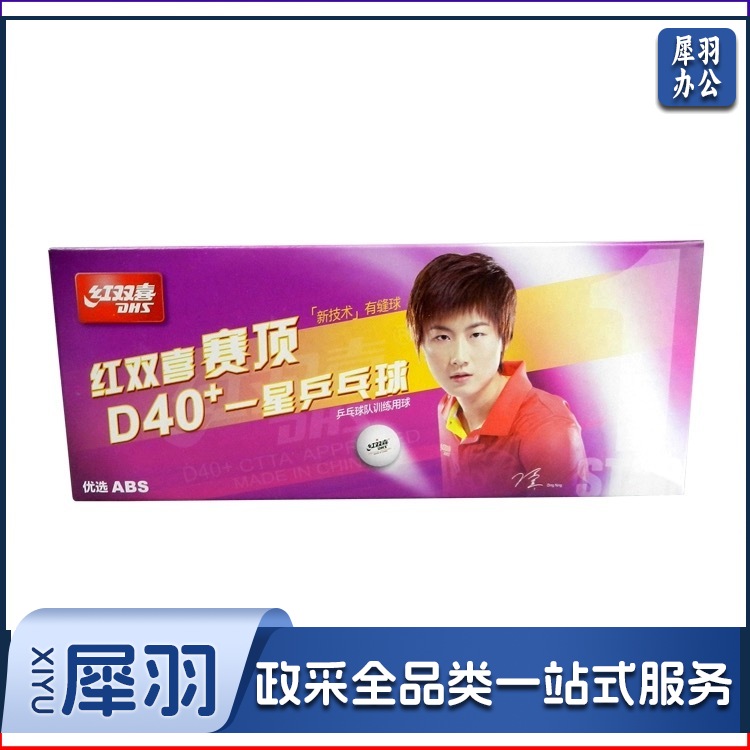 红双喜乒乓球 乒乓球 一星乒乓球 10个装