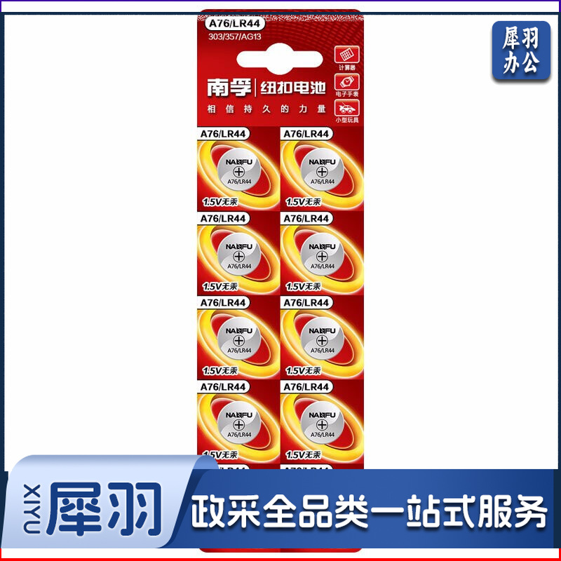 南孚 A76 纽扣碱性电池