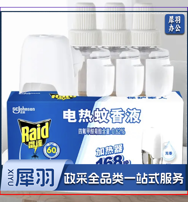 雷达(Raid) 电蚊香液 3瓶装 168晚+无线加热器 无香型
