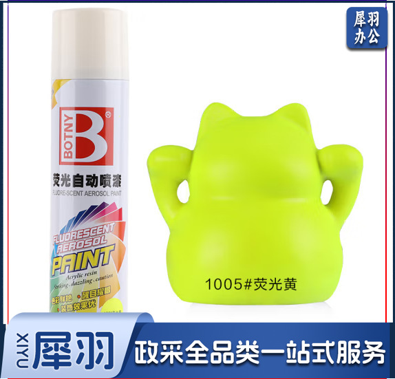 保赐利汽车自喷漆 【色泽纯正 覆盖力强】1005荧光黄  自动喷漆手喷补漆白油漆车漆手摇金属防锈漆家用