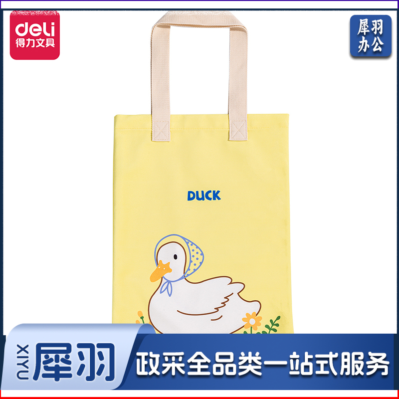得力73230鸭子帆布袋(混)(个)