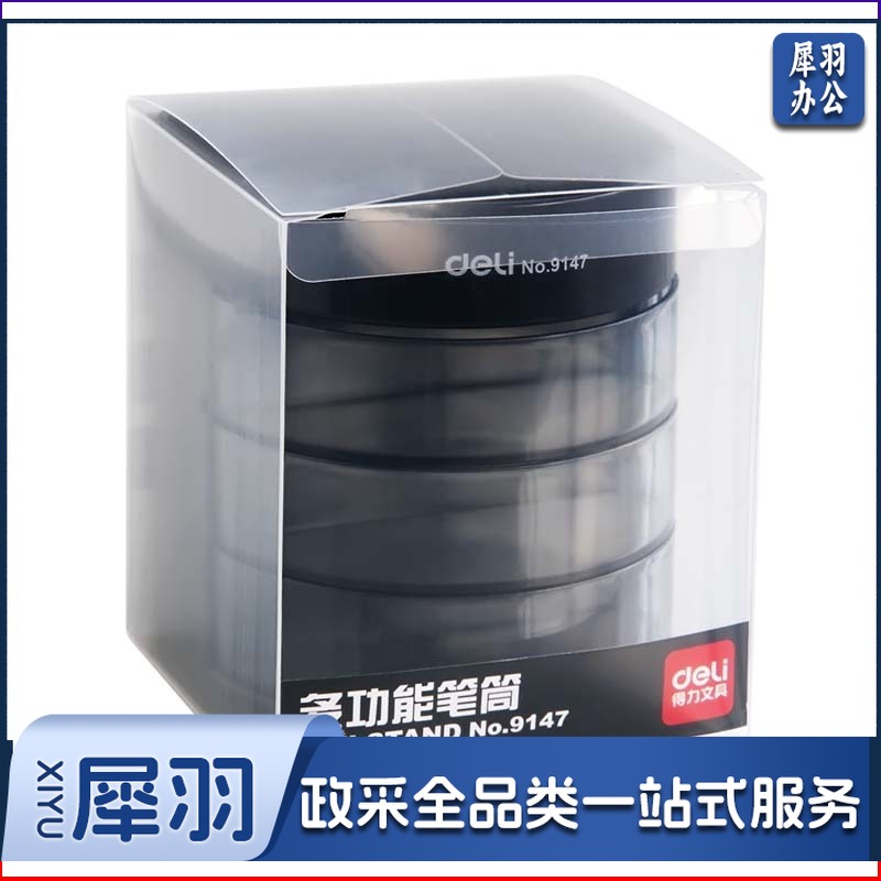 得力（deli）9147 三层多功能笔筒 黑色