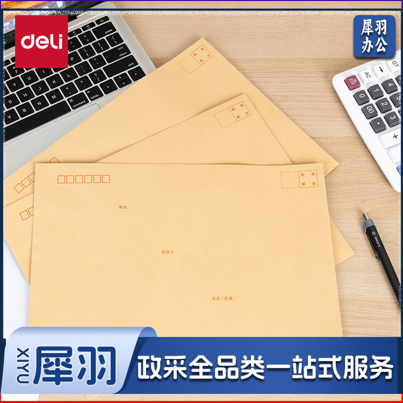 得力(deli)40张9号牛皮纸大信封 邮局标准信封229*324mm 25201
