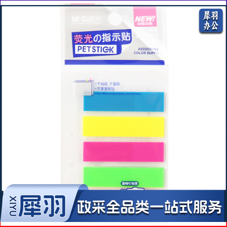 晨光YS-20 5色PET荧光便利贴 粘性标签贴姓名贴 记事留言贴优事贴便签本子 20页/条