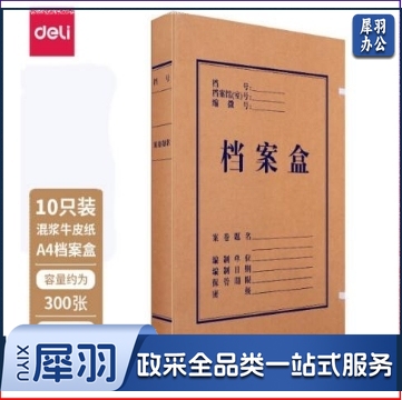 得力5920牛皮纸档案盒(黄)310*220*30mm(10只/包)（包）