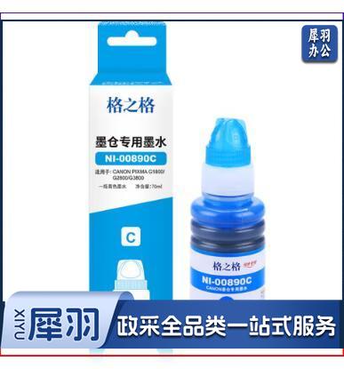 格之格 NI-00890C青（单位：瓶）