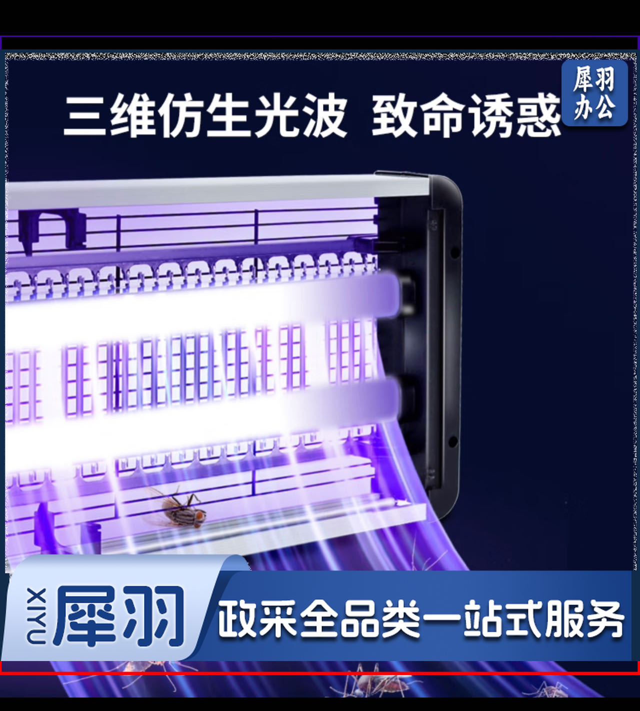 商住两用灭蚊灯2W/15WP(约50㎡)驱蚊灯杀蚊灯灭蝇灯器神器