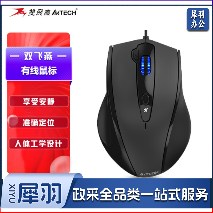 双飞燕N-810FXS 有线鼠USB接口SB接口大手鼠标 绅士哑黑