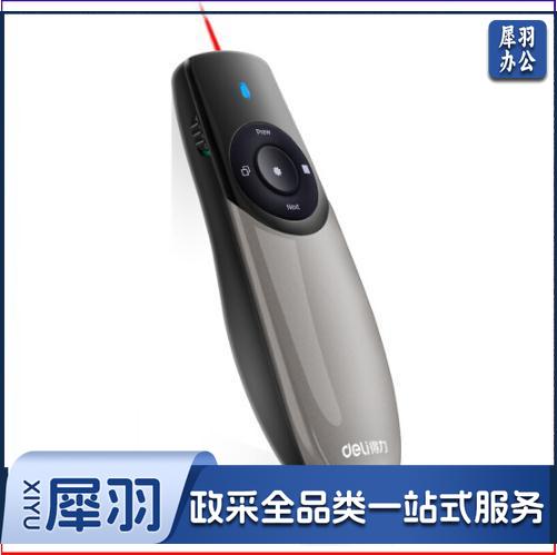 得力 2805 红外线遥控教学笔激光笔 红光