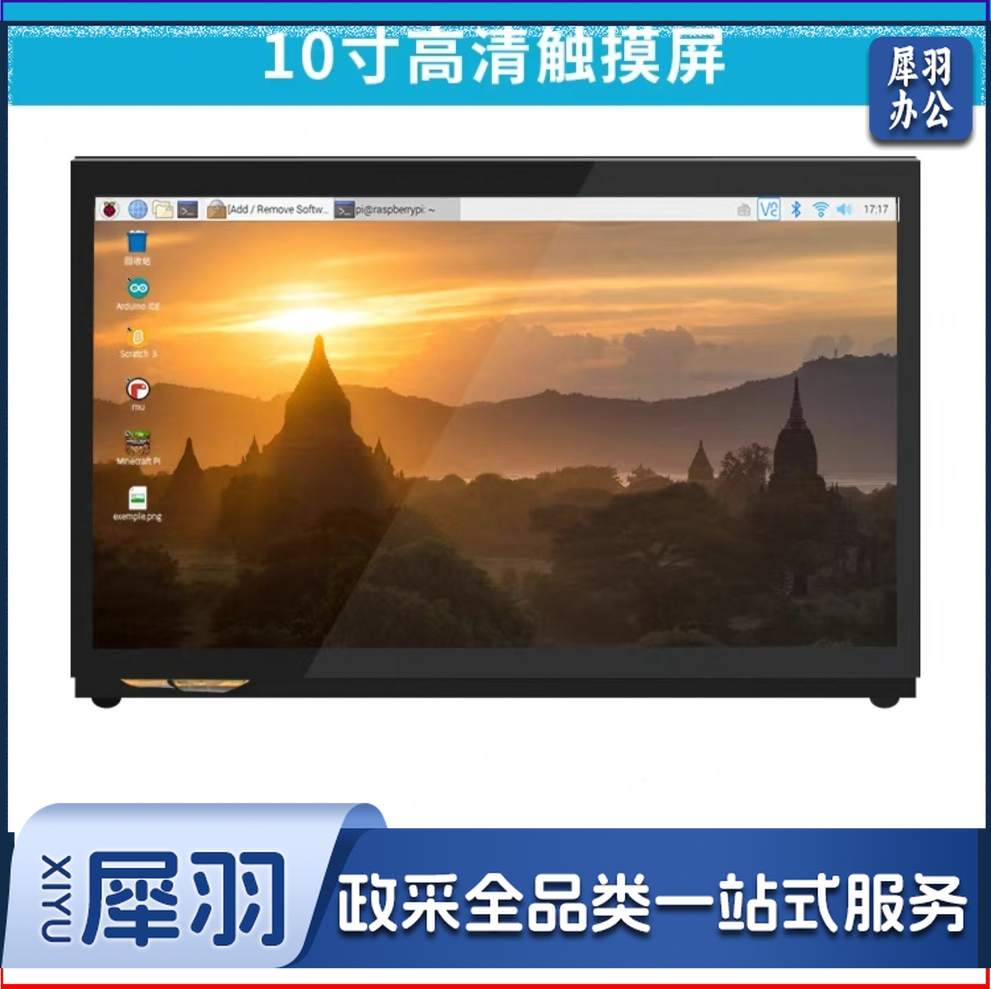树莓派10寸触摸屏