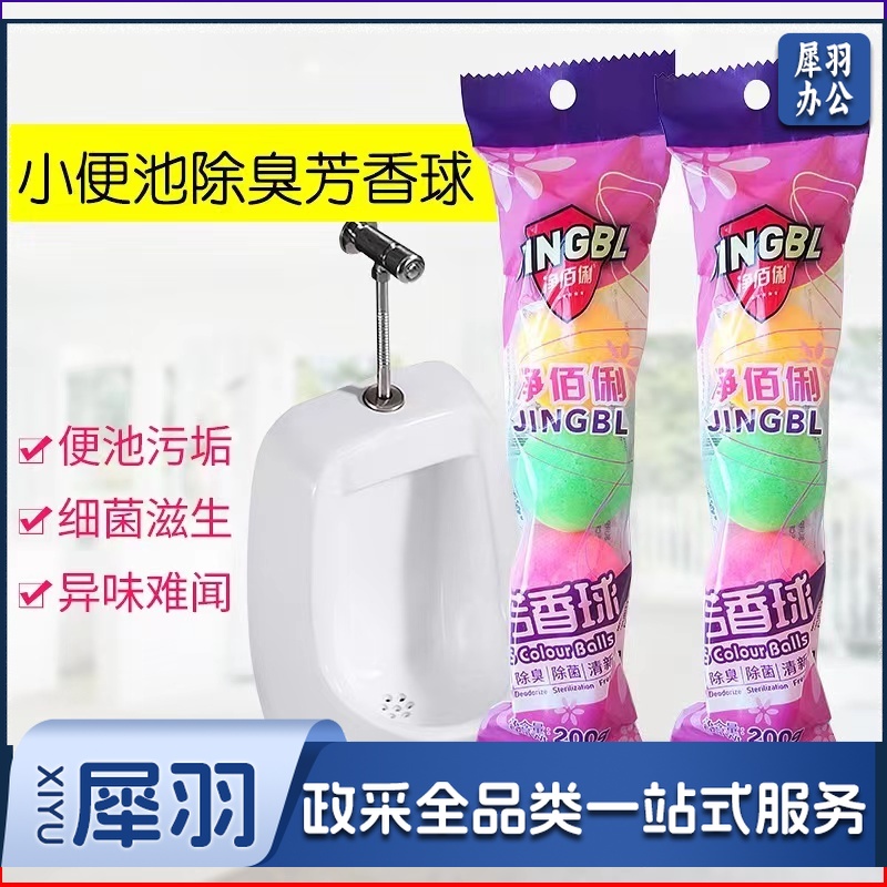 净佰俐 除臭芳香球 卫生球 5个/包