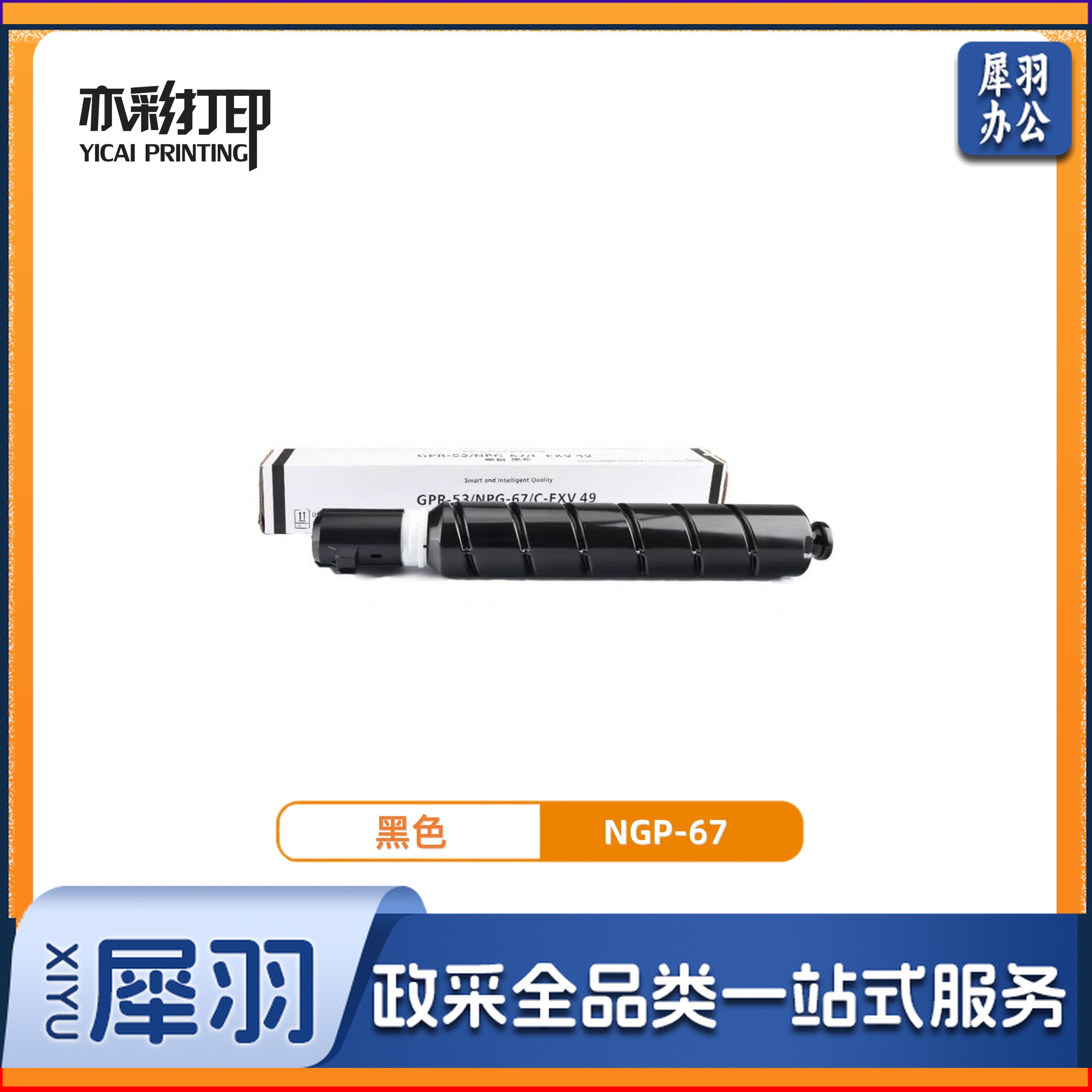 亦彩适用佳能npg-67红色 高容墨粉盒 c3226/3222L/3120/3125等复印机