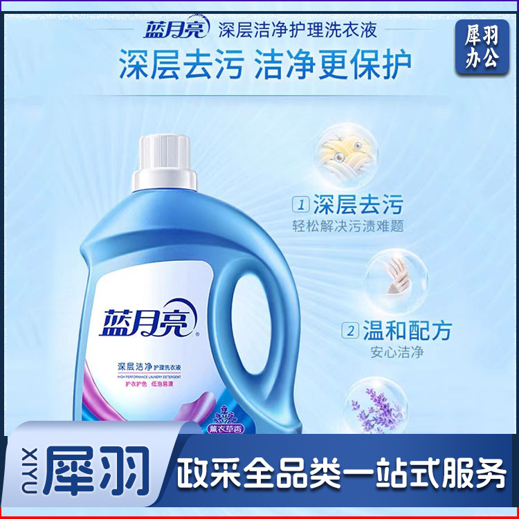 蓝月亮深层洁净护理洗衣液