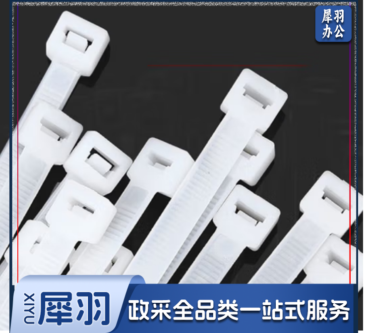 尼龙扎带 自锁式束线带扎线 带捆绑束线 300mm 一包250根
