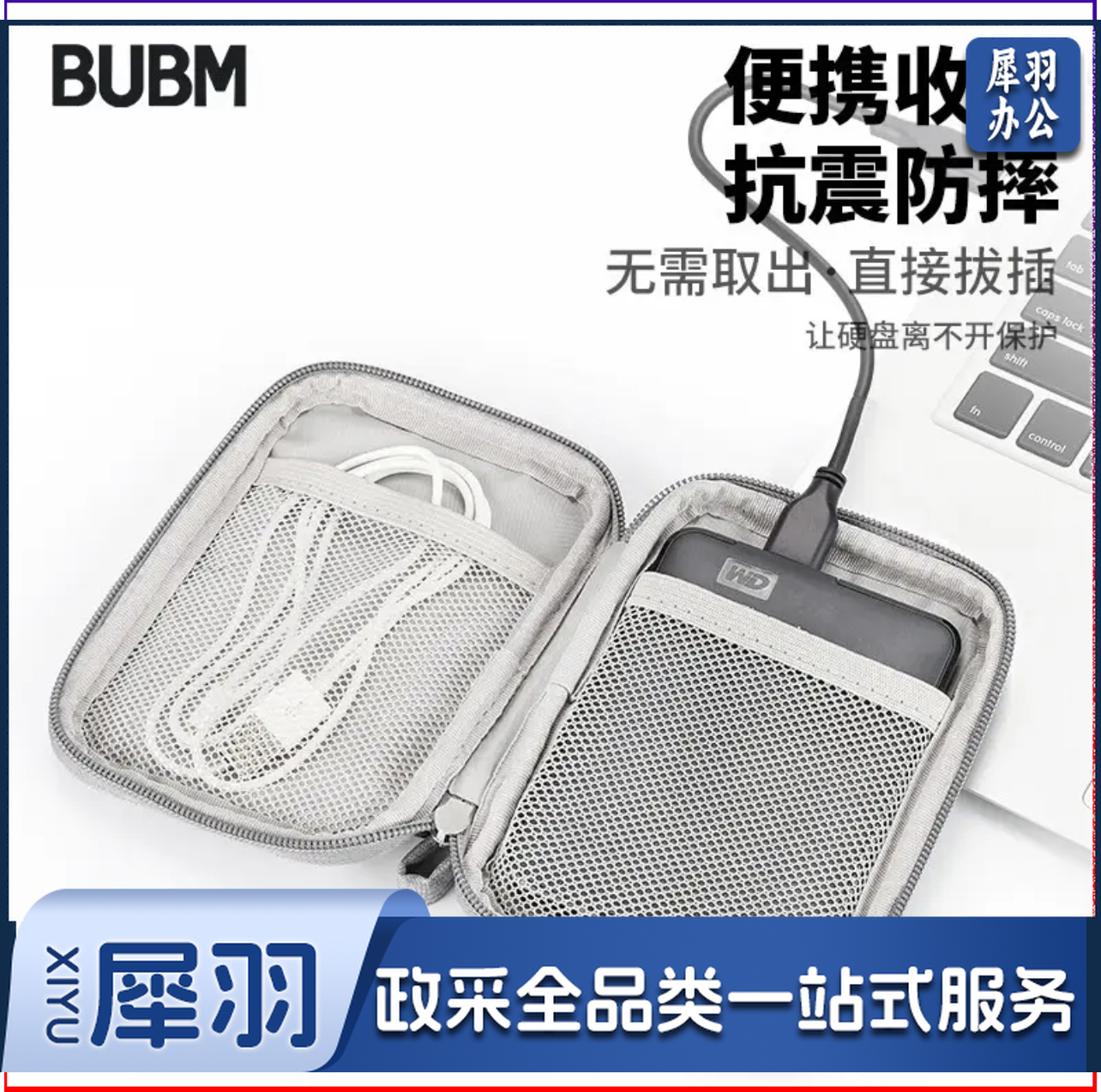 BUBM 移动硬盘包2.5英寸希捷东芝西部数据硬盘保护套防震硬盘袋收纳包 单层QSD-MYB