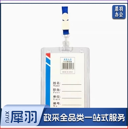 工作证硬卡套带挂绳核酸码吊牌展会证出入证学生胸牌套厂牌展会证