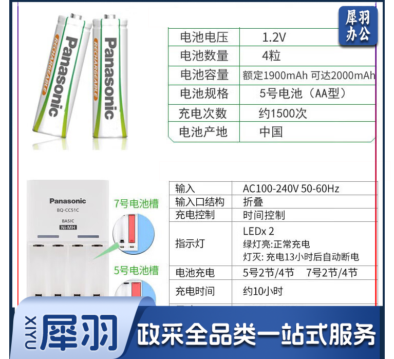 松下(Panasonic)5号五号充电电池2节